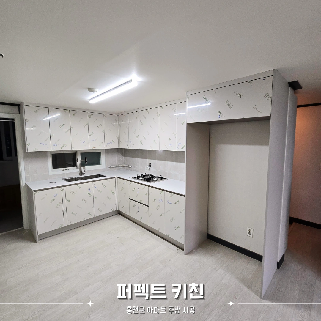홍천군 아파트 주방 시공 시공 사진