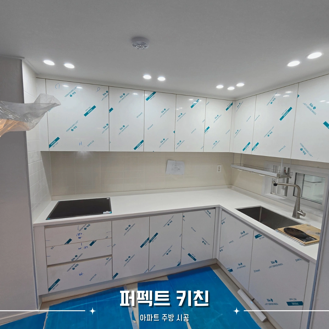 아파트 주방 시공 시공 사진