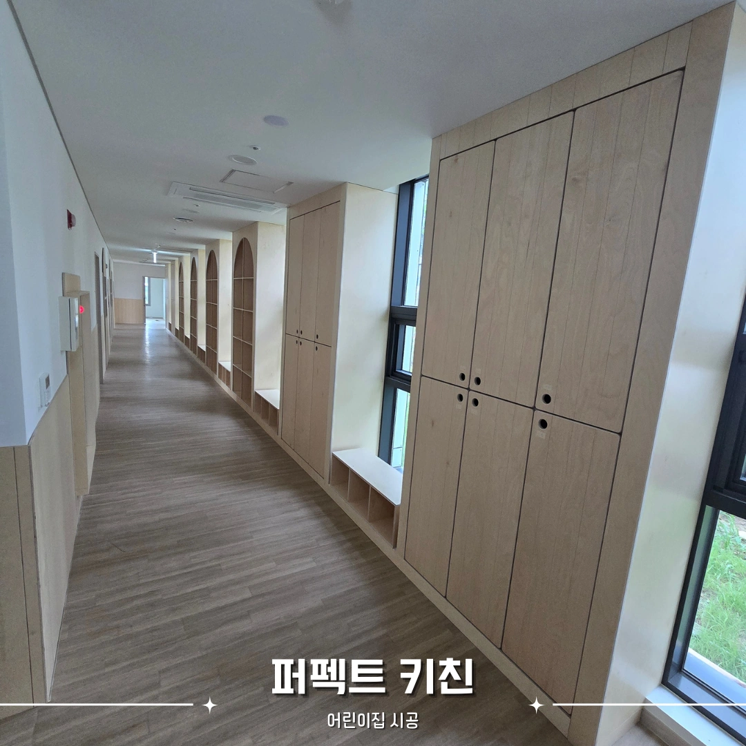 어린이집 시공 시공 사진